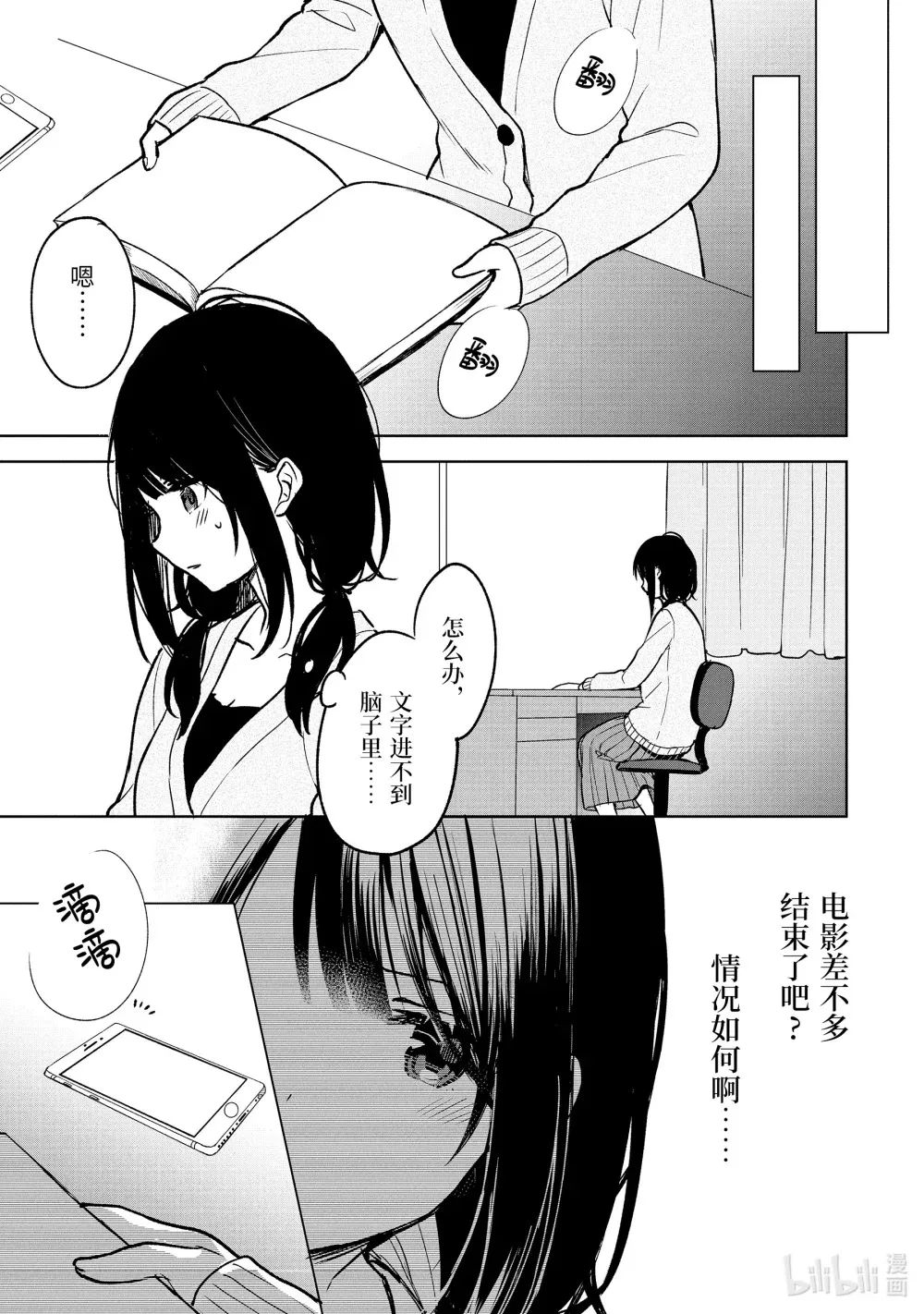 21-2 初次约会纪念 第10页