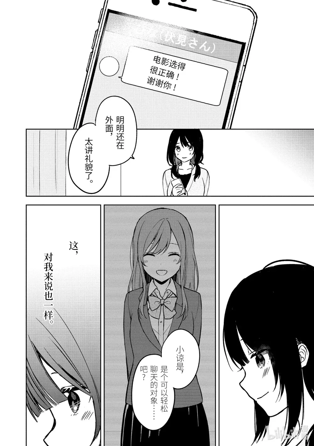 21-2 初次约会纪念 第11页