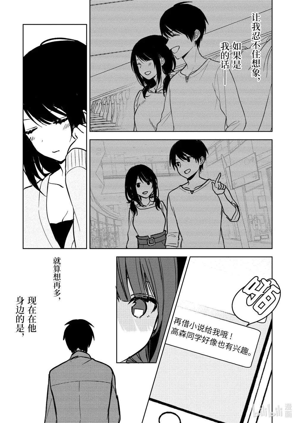 21-2 初次约会纪念 第12页