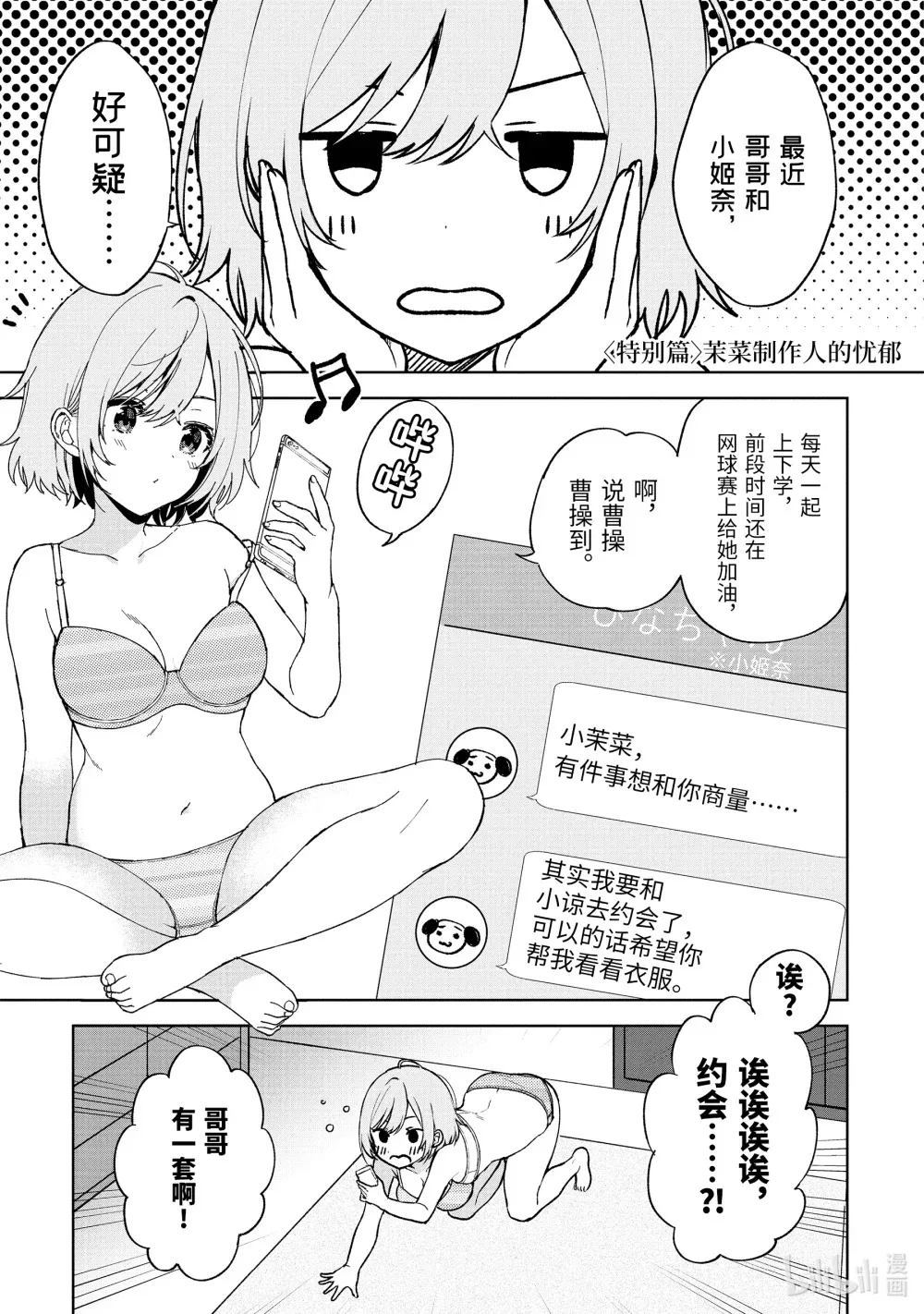 21-2 初次约会纪念 第19页