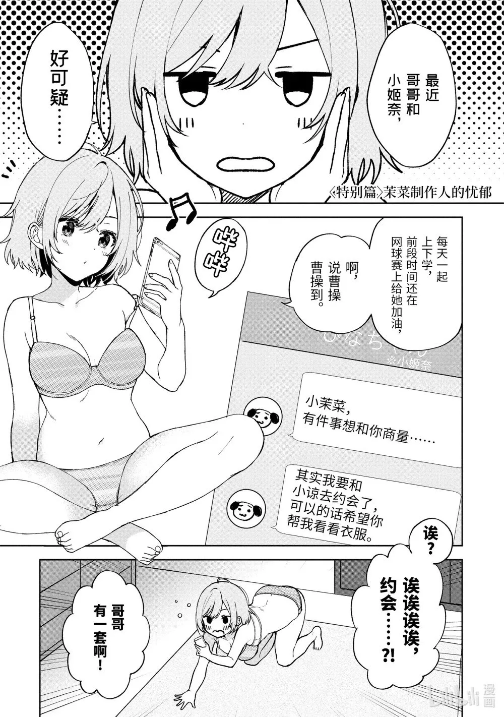 特别篇 茉菜制作人的忧郁 第1页