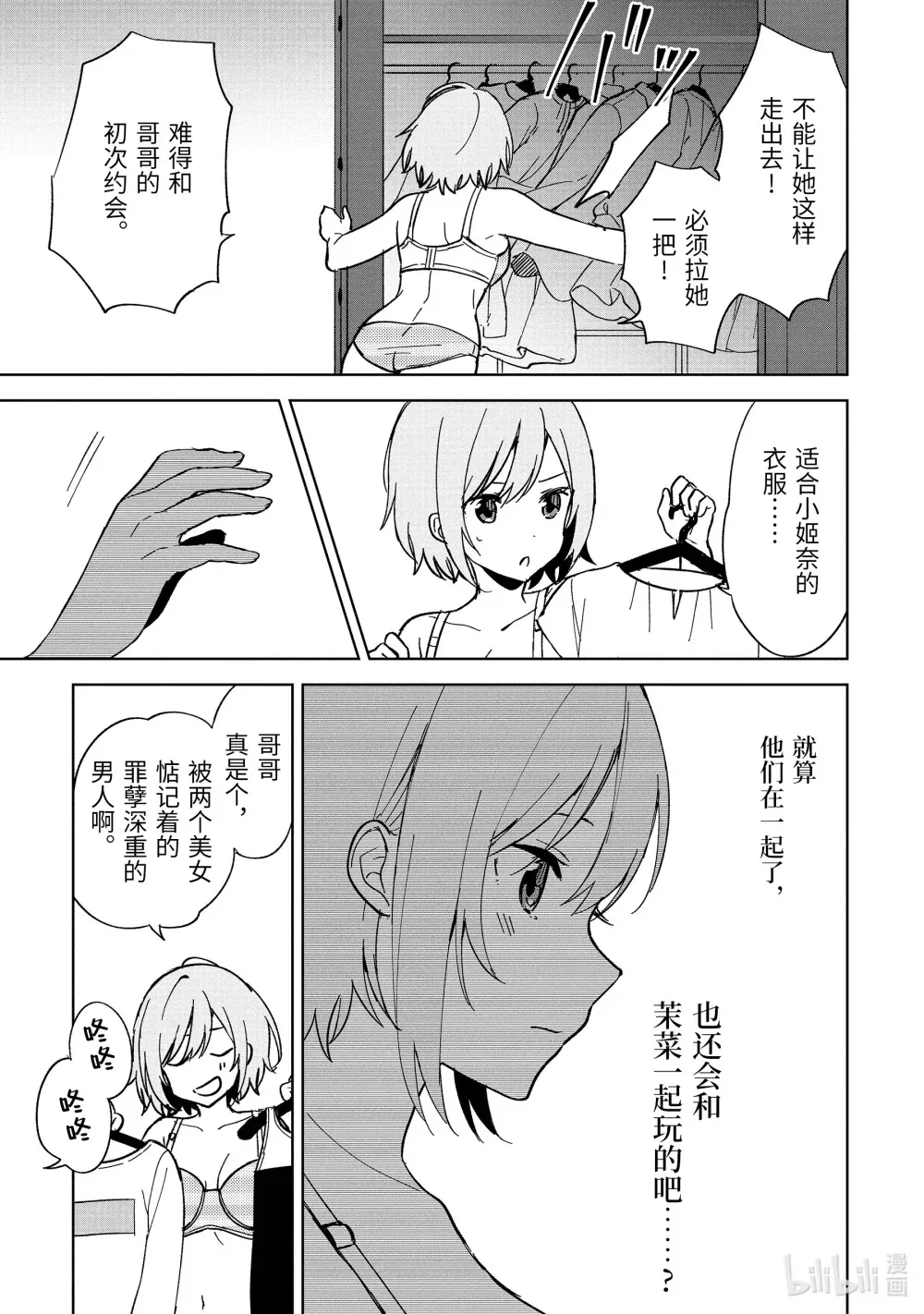 特别篇 茉菜制作人的忧郁 第3页