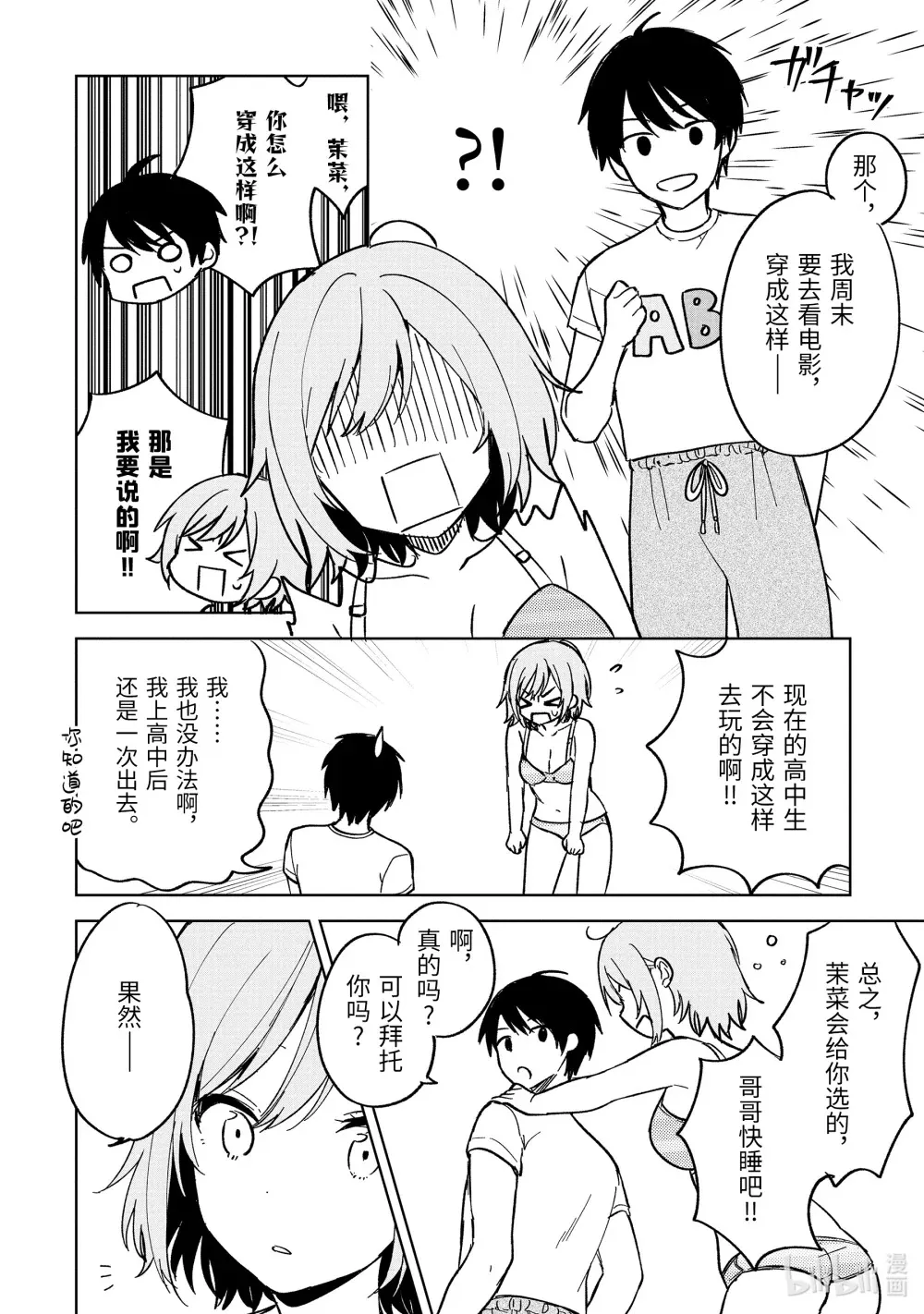 特别篇 茉菜制作人的忧郁 第4页