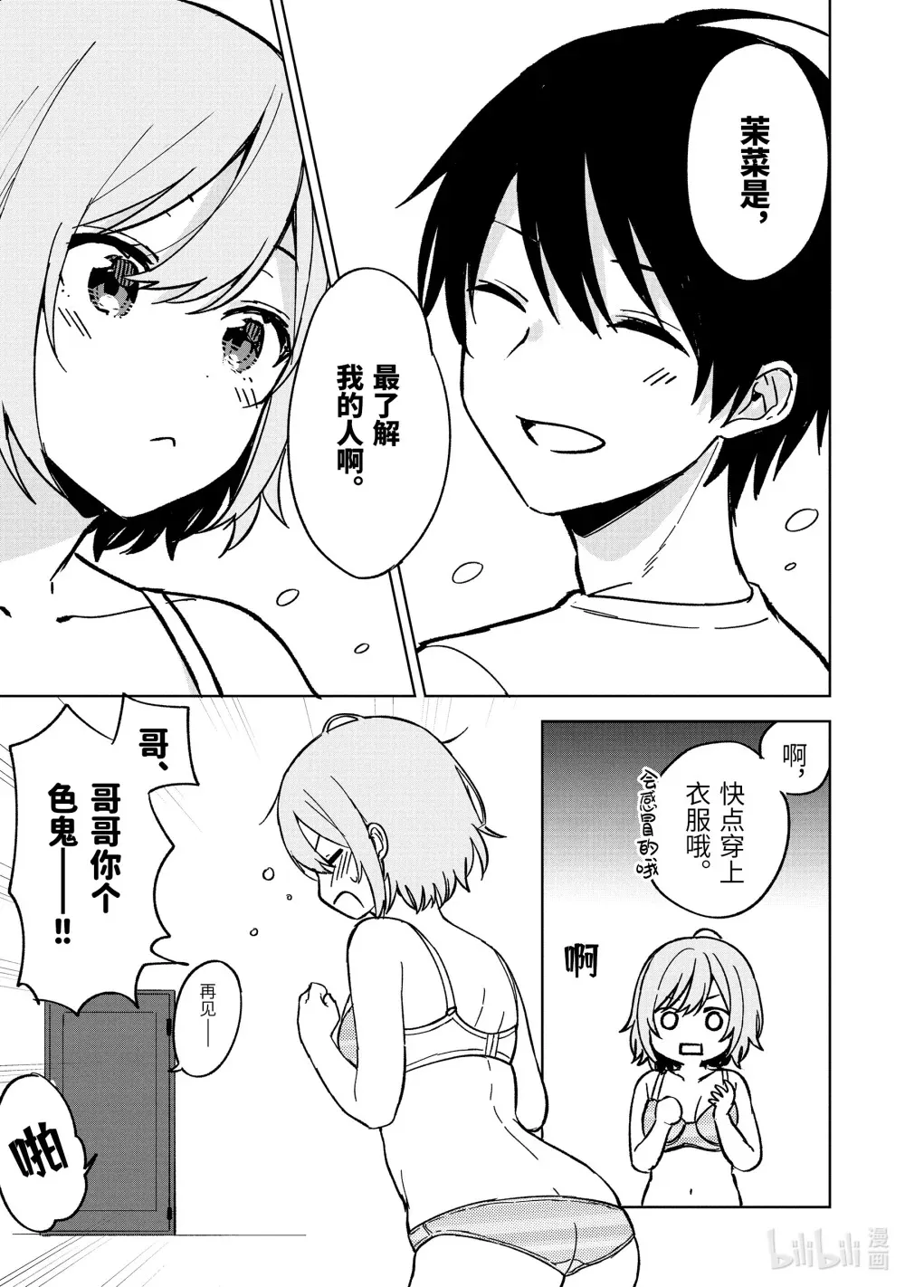 特别篇 茉菜制作人的忧郁 第5页
