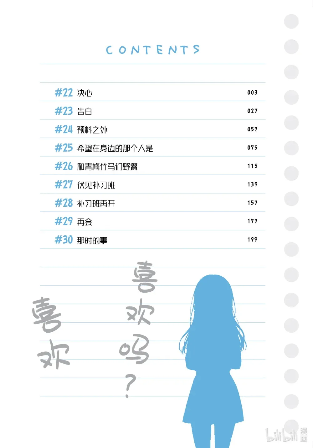 22-1 决心 第3页