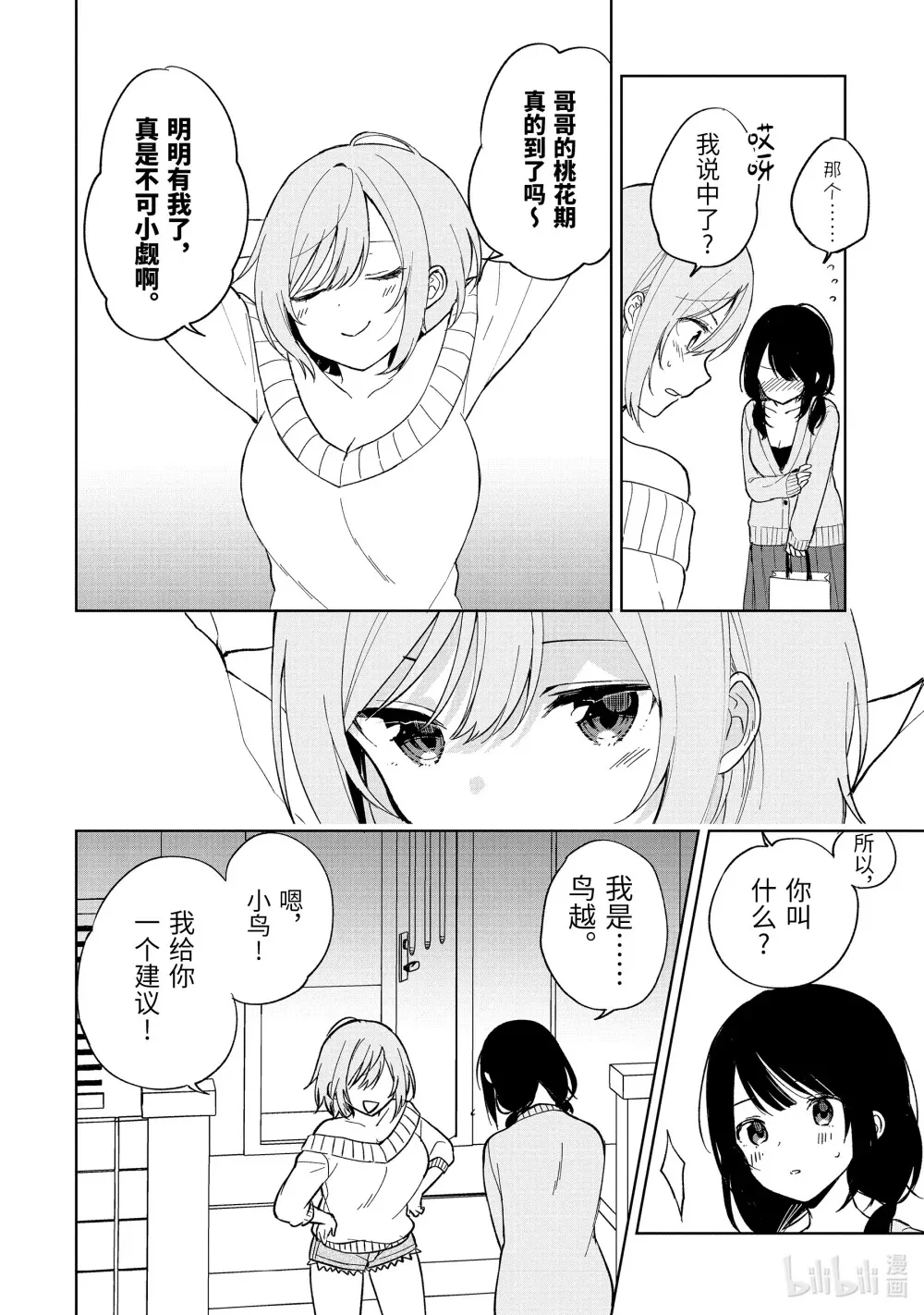 22-1 决心 第5页