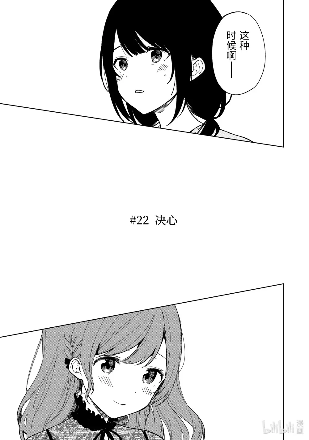 22-1 决心 第6页