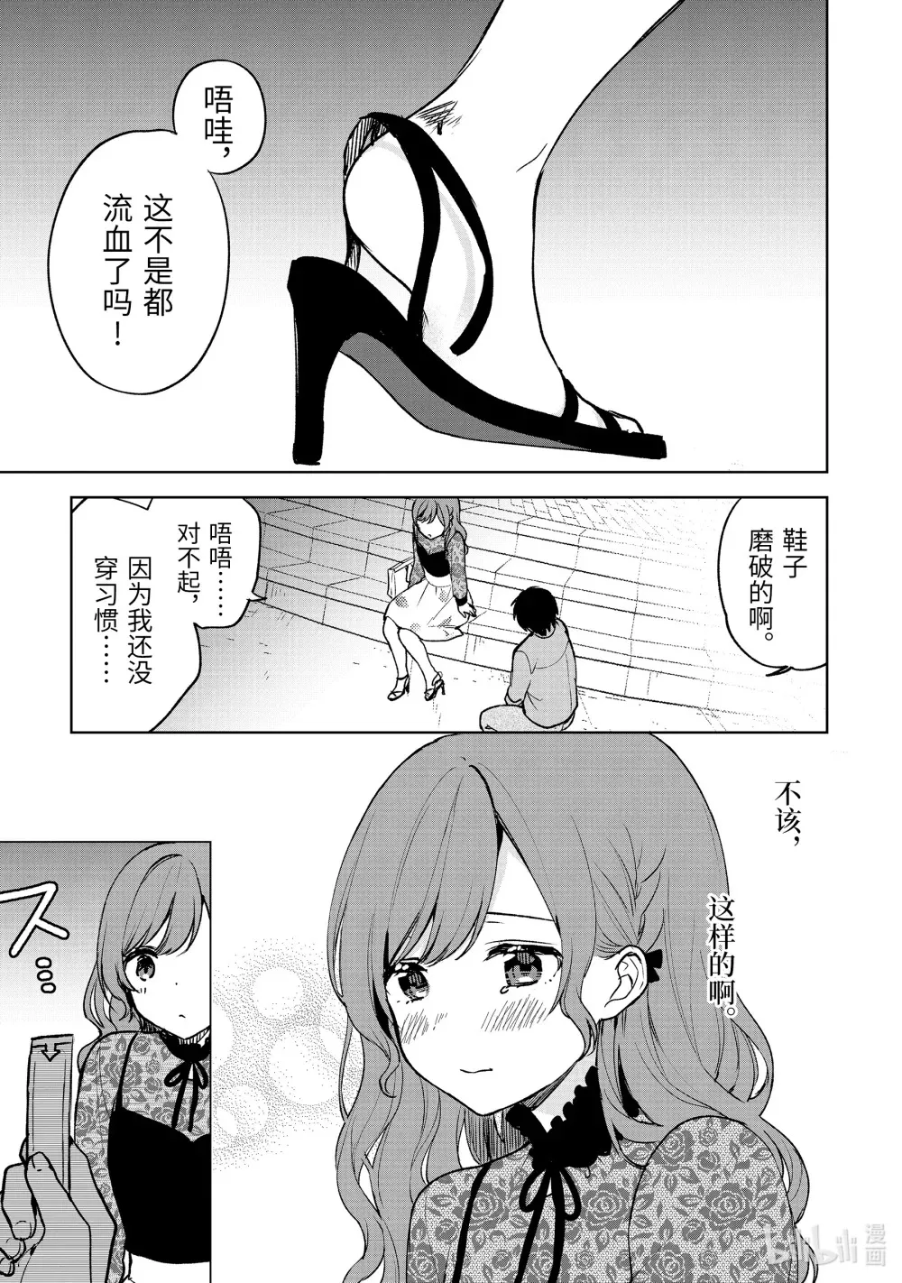 22-1 决心 第10页