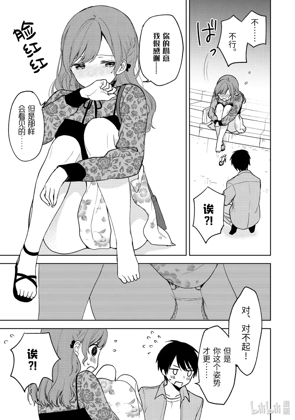 22-1 决心 第12页
