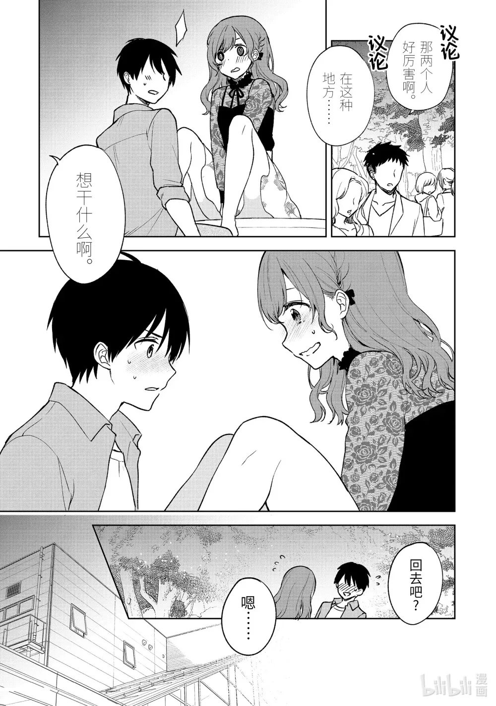 22-1 决心 第14页