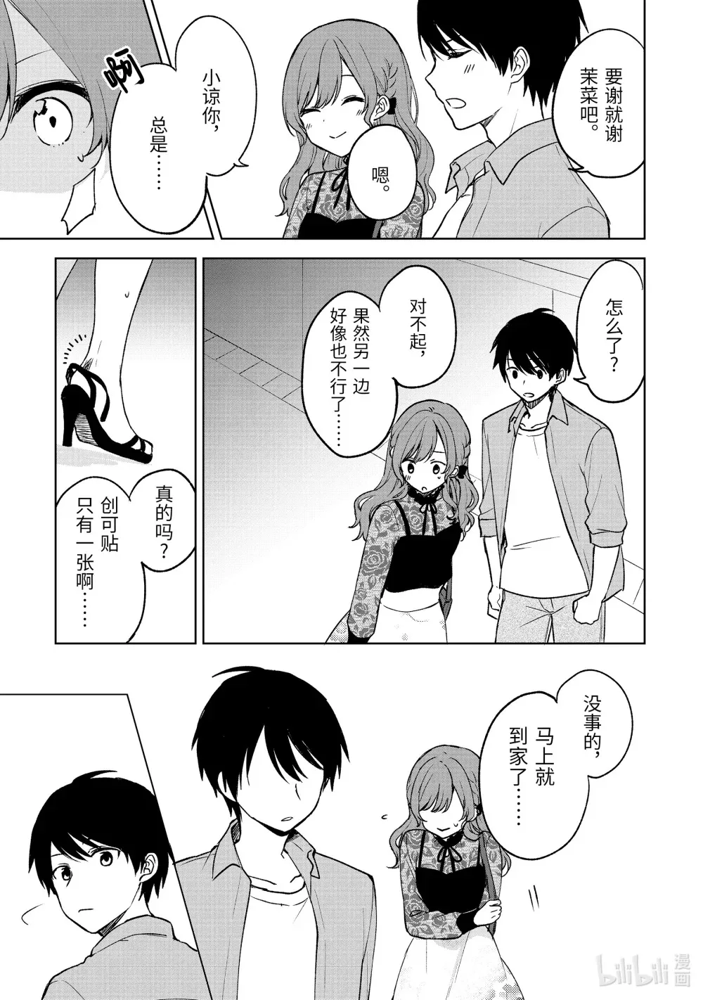 22-1 决心 第16页