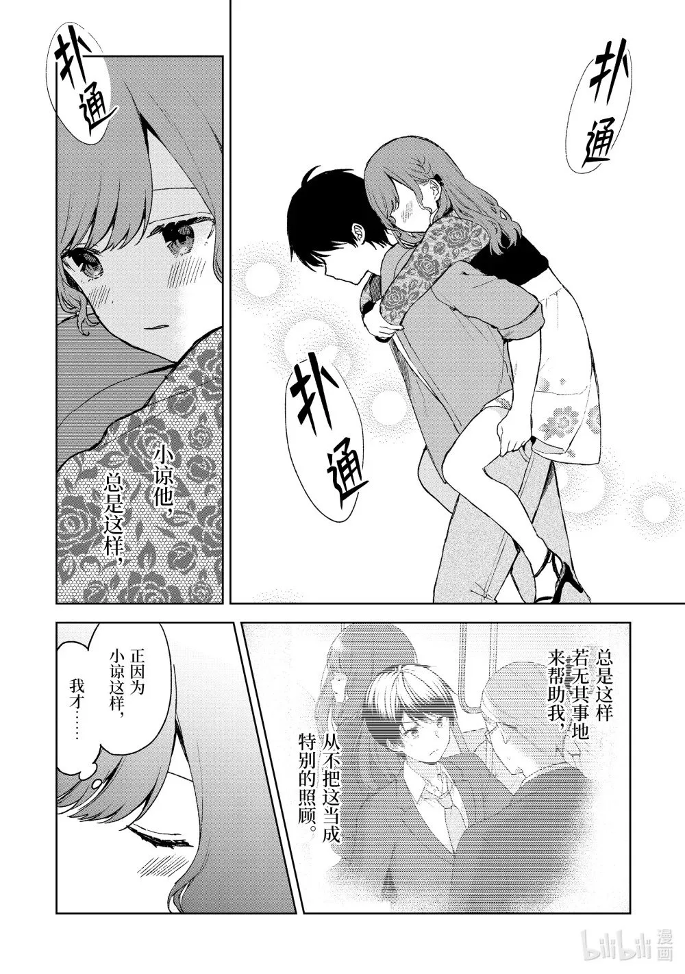 22-2 决心 第2页