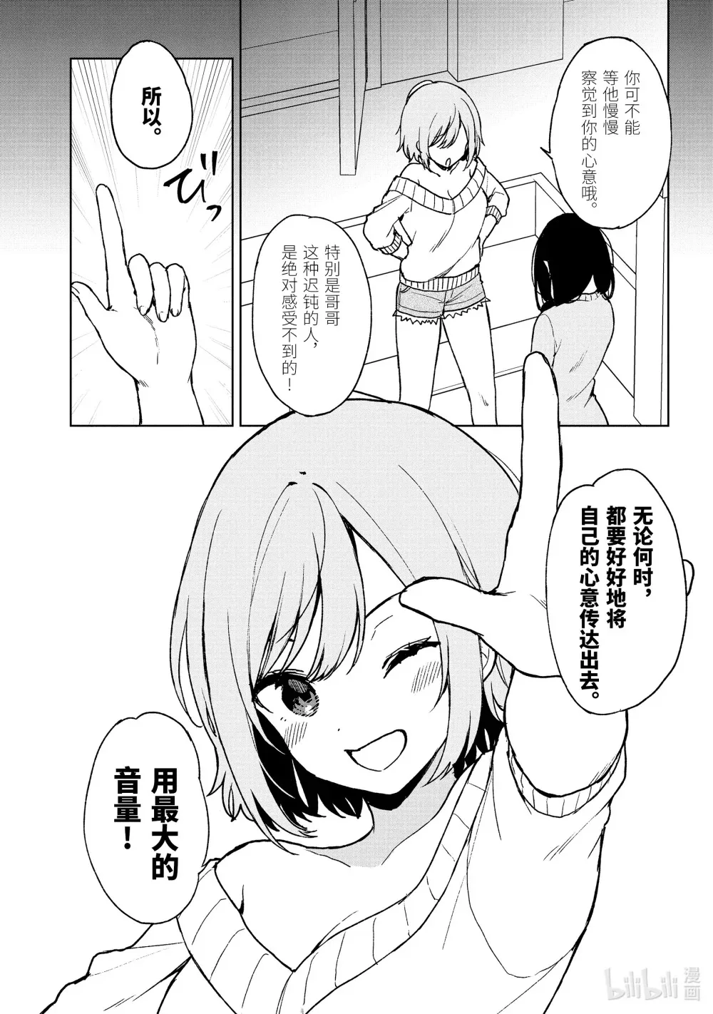 22-2 决心 第7页