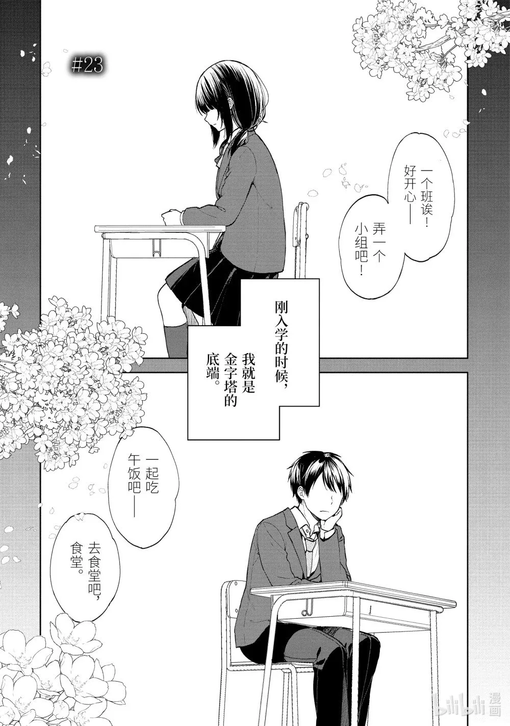 23-1 告白 第1页