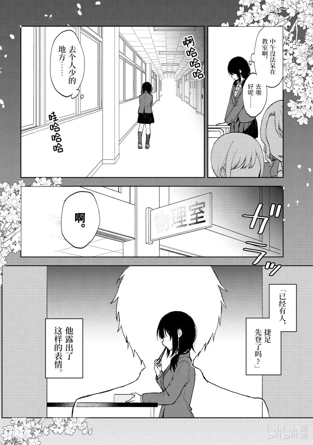 23-1 告白 第2页