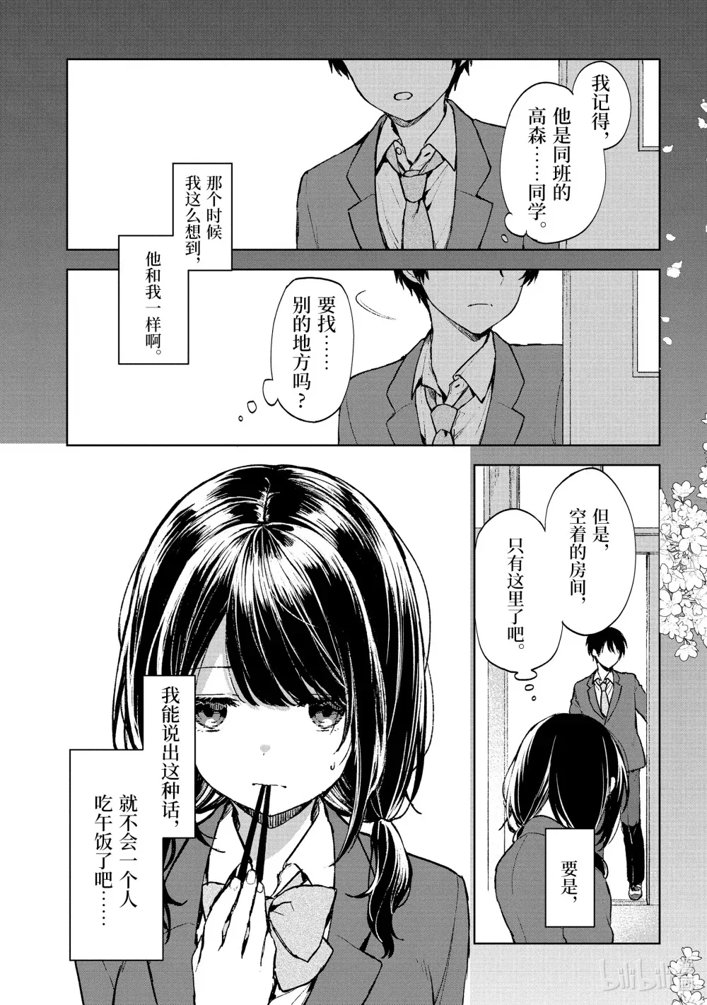 23-1 告白 第3页