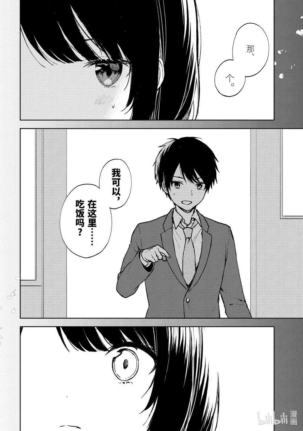23-1 告白 第4页