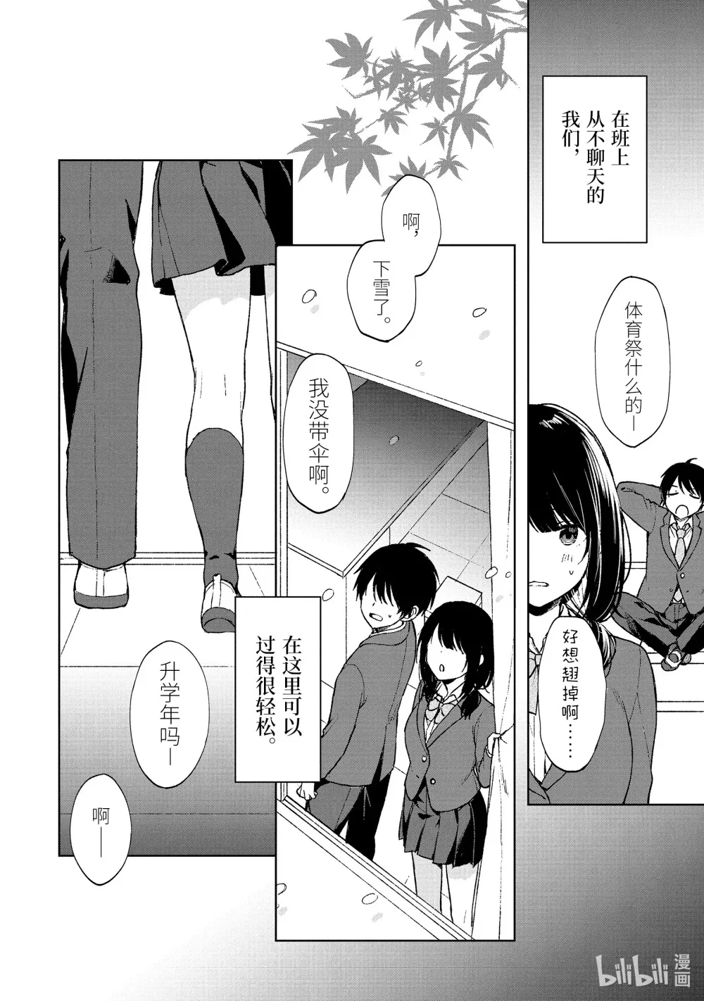 23-1 告白 第6页