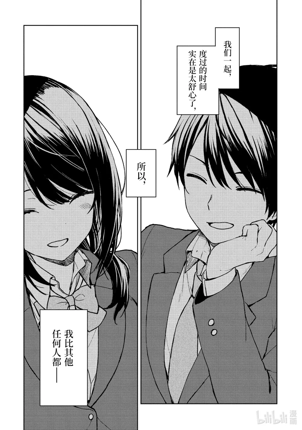 23-1 告白 第7页
