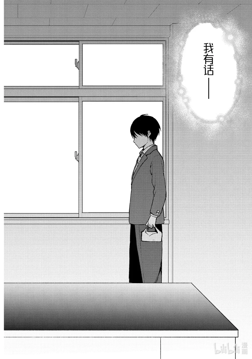 23-1 告白 第8页