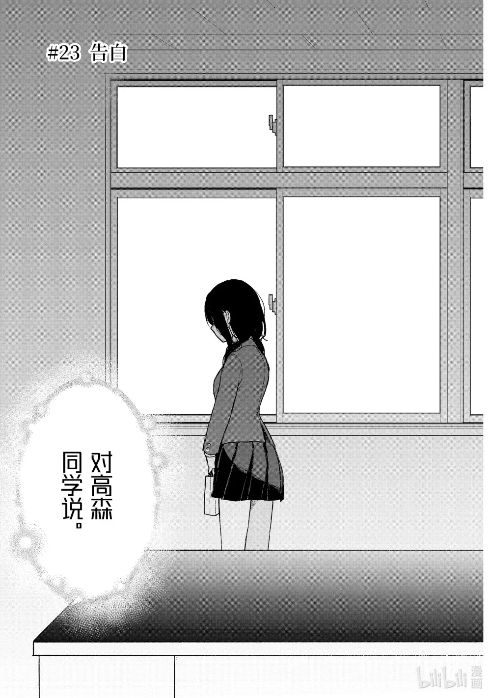 23-1 告白 第9页