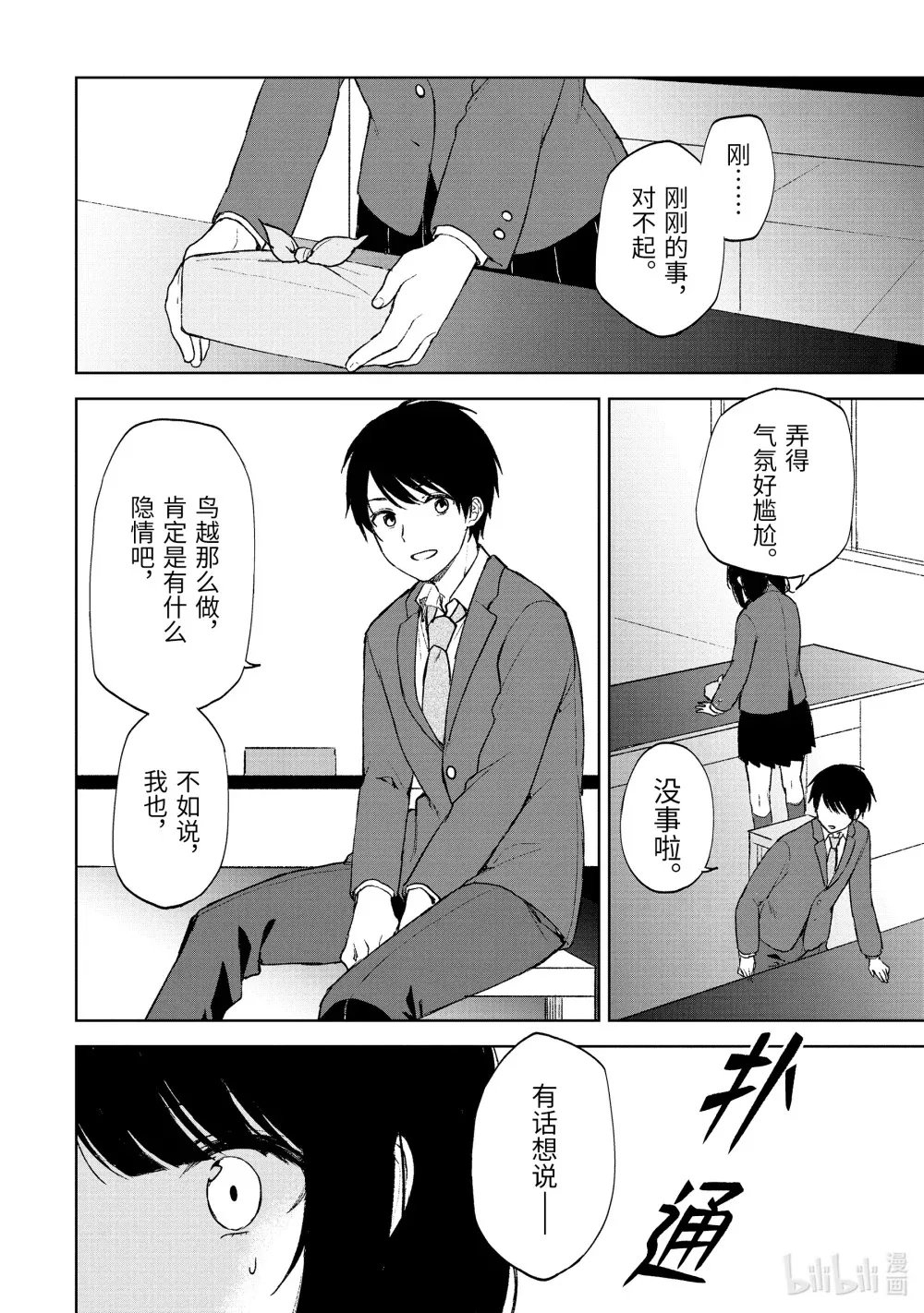 23-1 告白 第10页