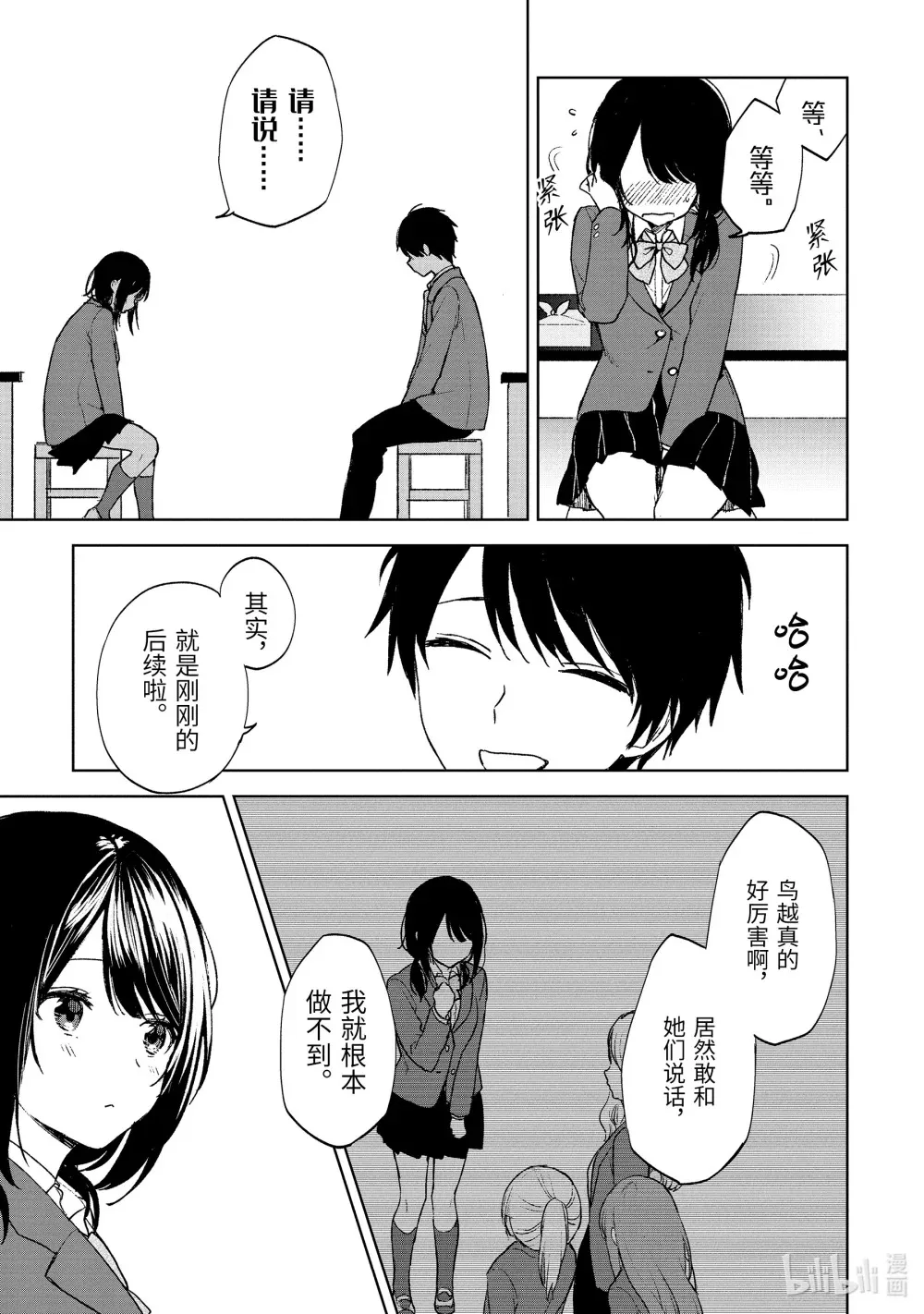 23-1 告白 第11页