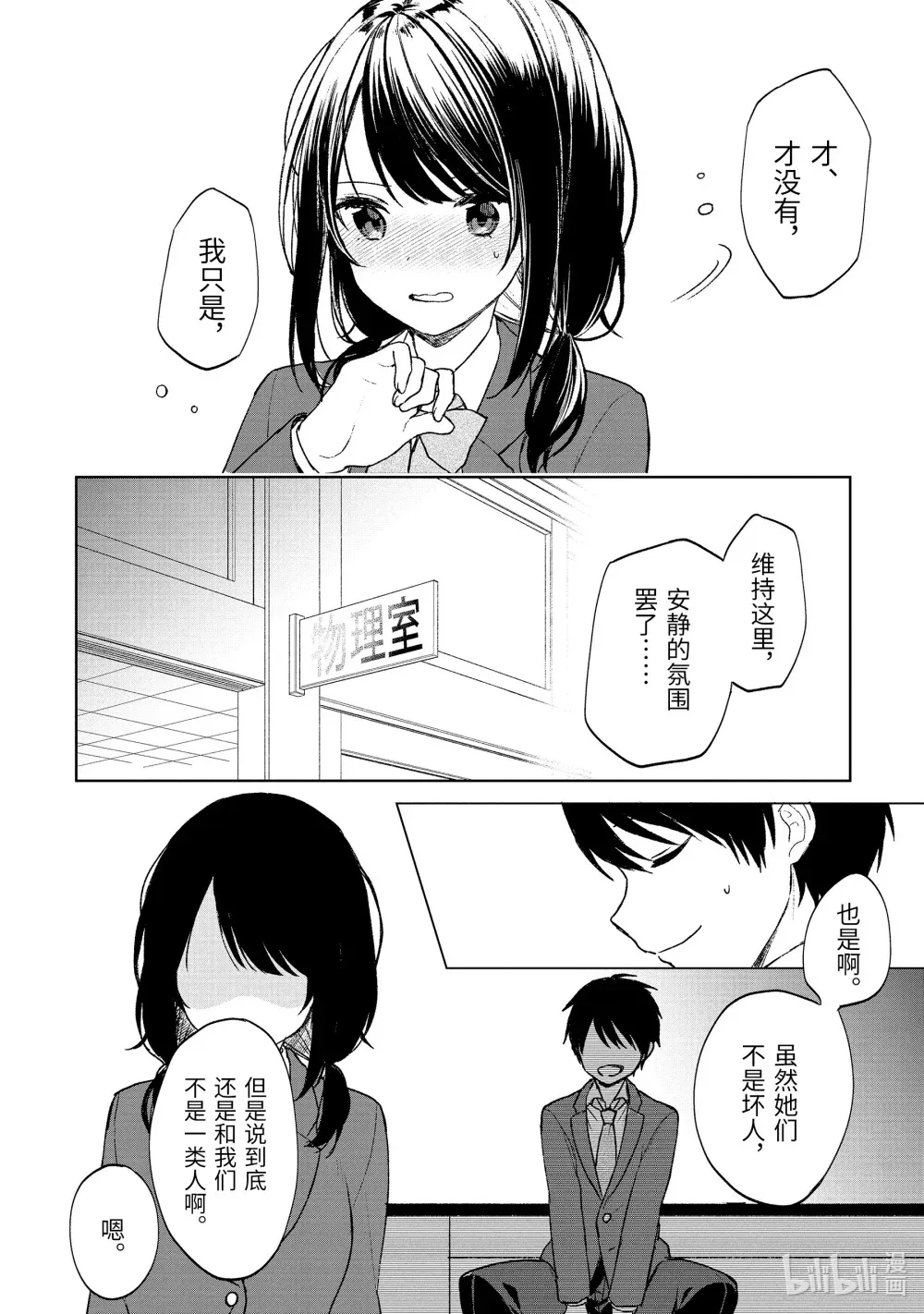 23-1 告白 第12页