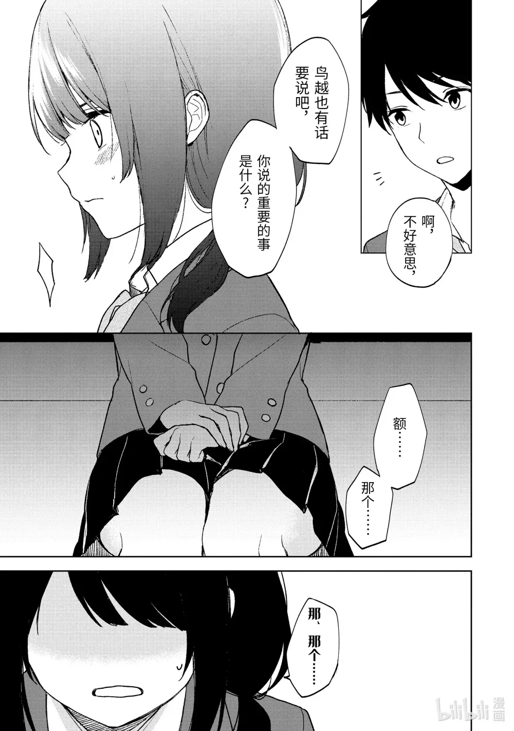 23-1 告白 第13页
