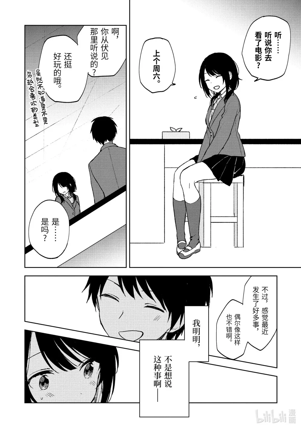 23-1 告白 第14页