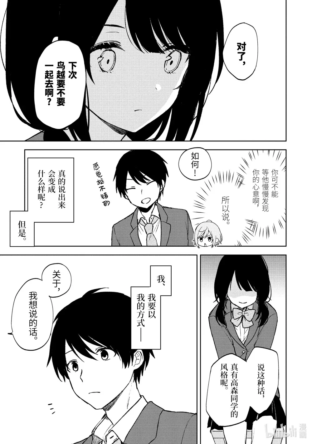 23-1 告白 第15页