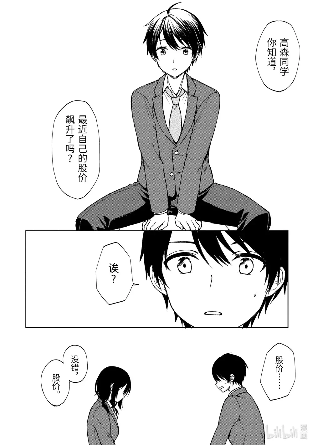 23-1 告白 第17页