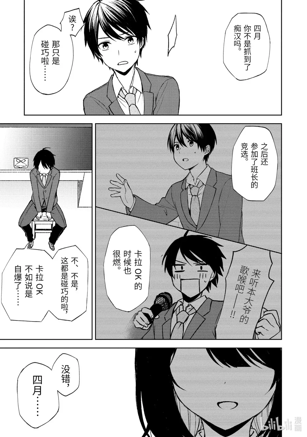 23-1 告白 第18页