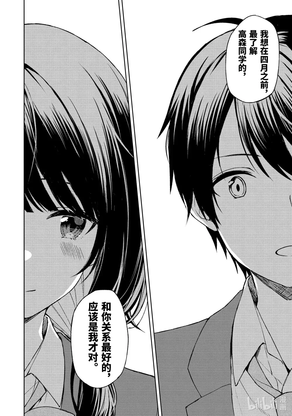 23-2 告白 第3页