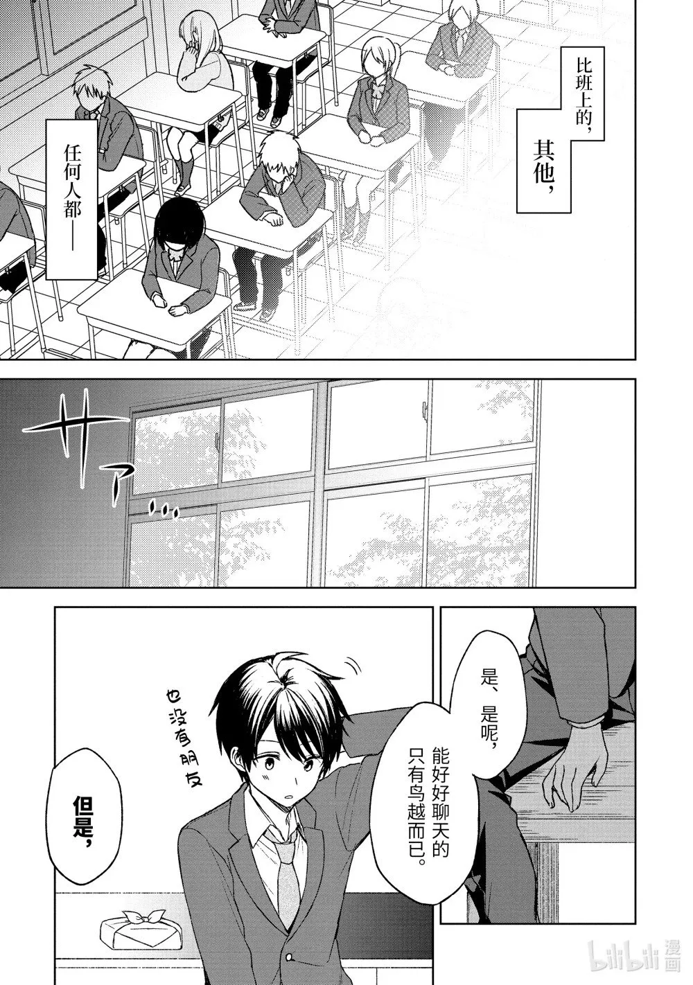 23-2 告白 第4页