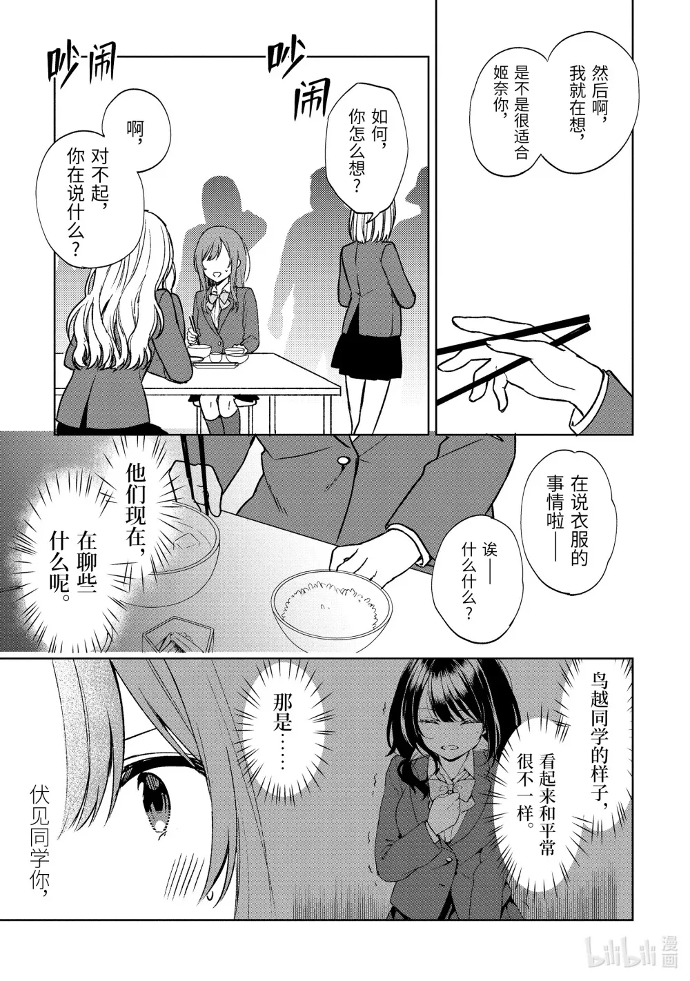 23-2 告白 第6页