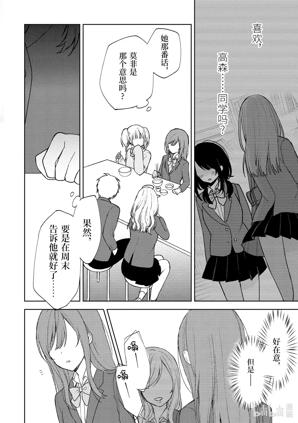 23-2 告白 第7页