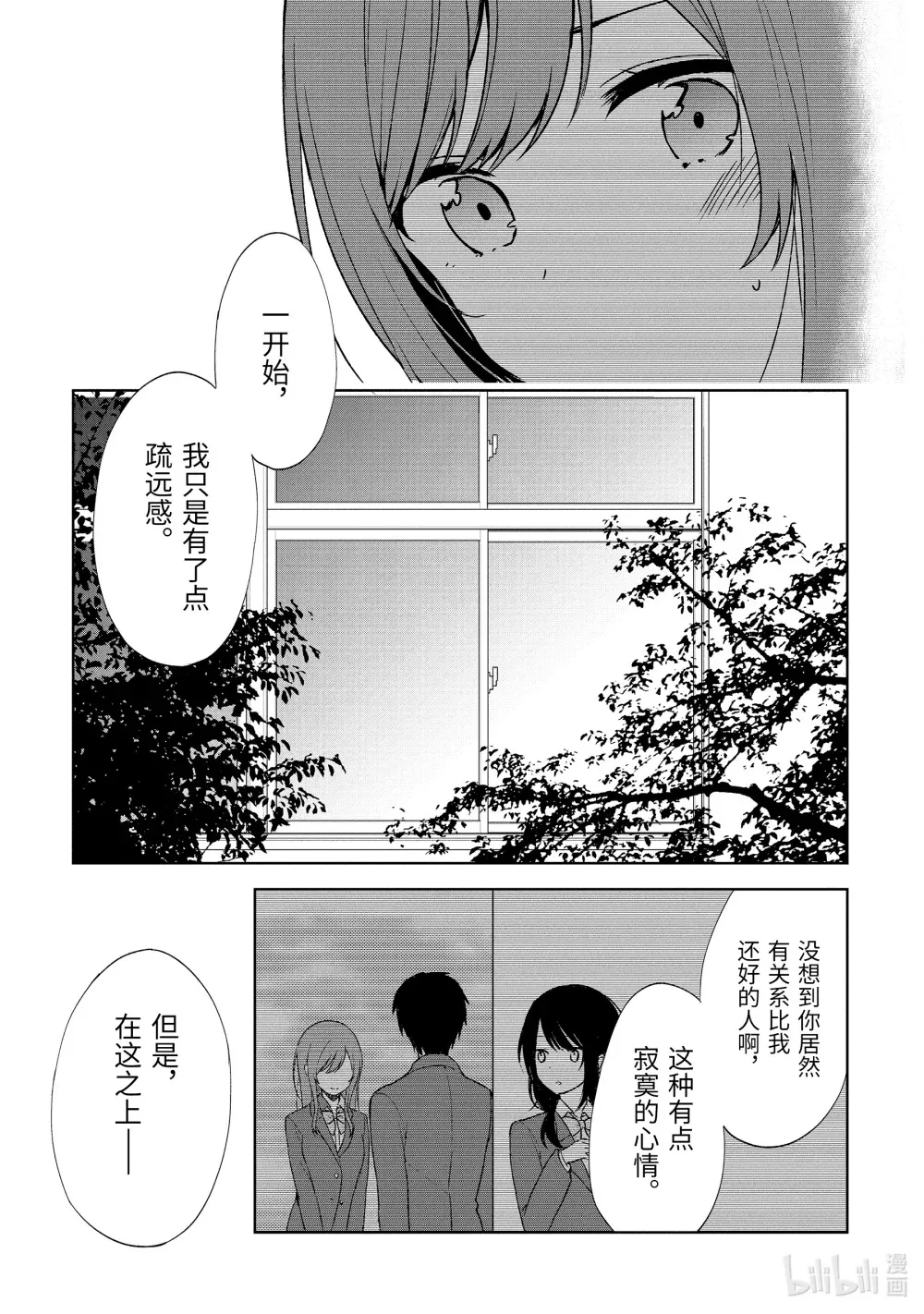23-2 告白 第8页