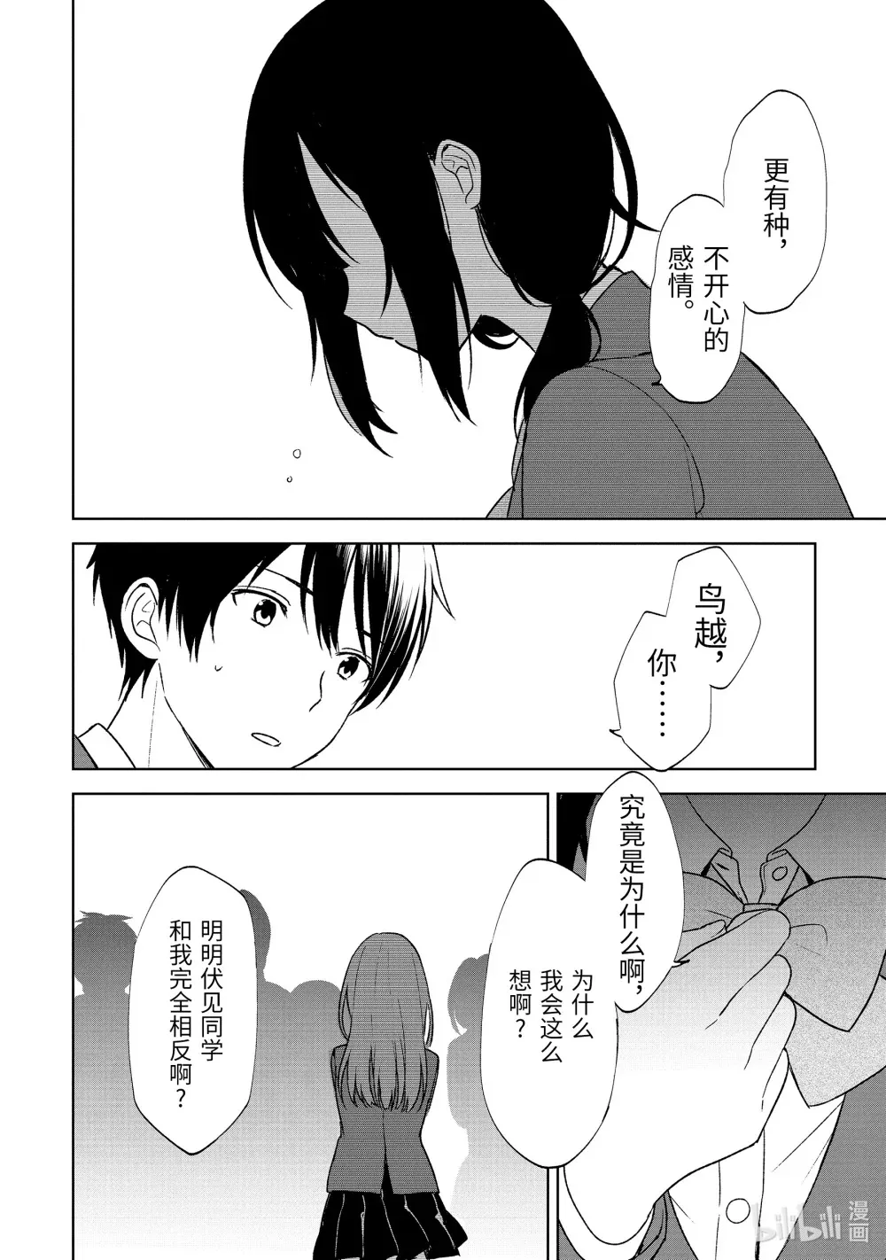 23-2 告白 第9页