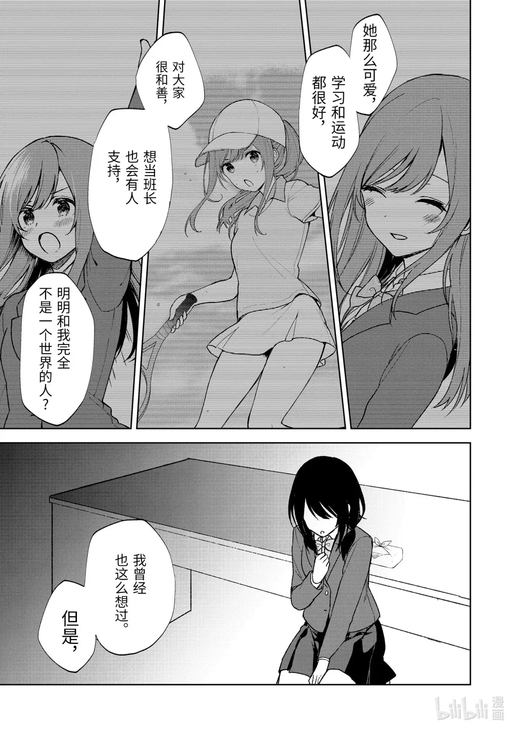 23-2 告白 第10页