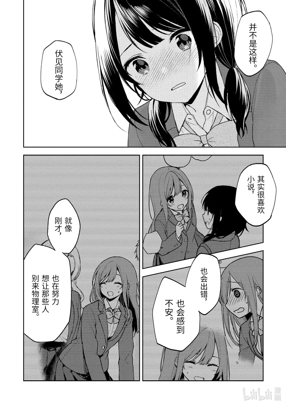 23-2 告白 第11页