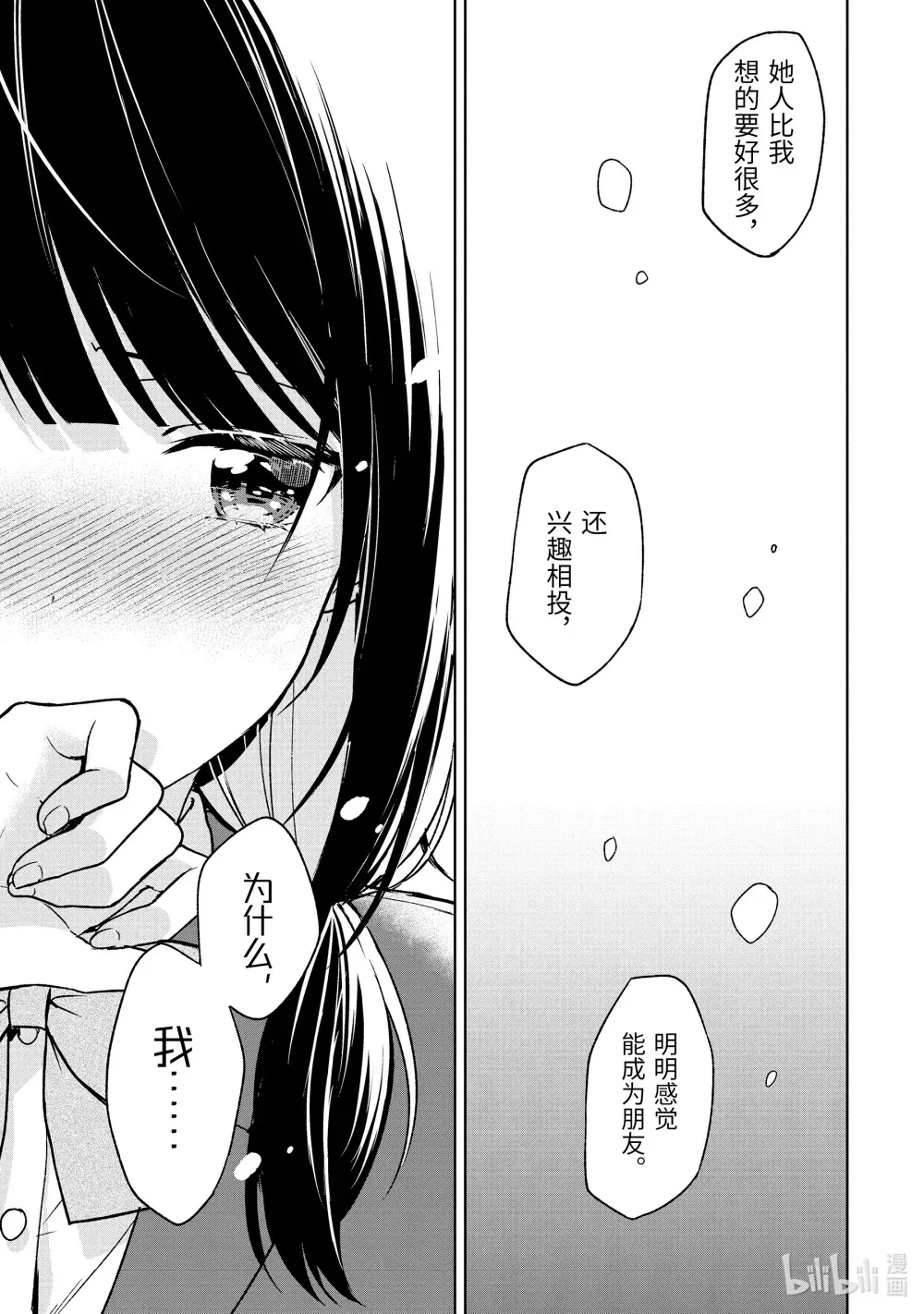 23-2 告白 第12页