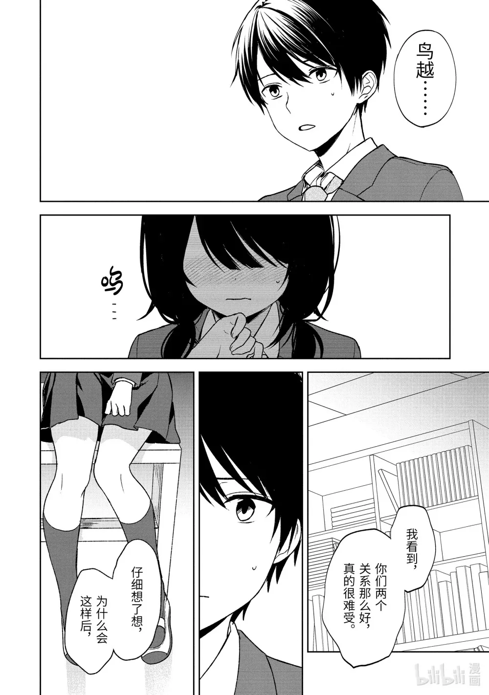 23-2 告白 第13页