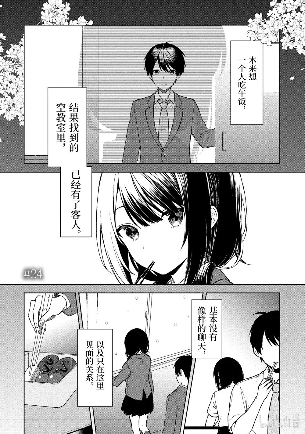 24 预料之外 第1页