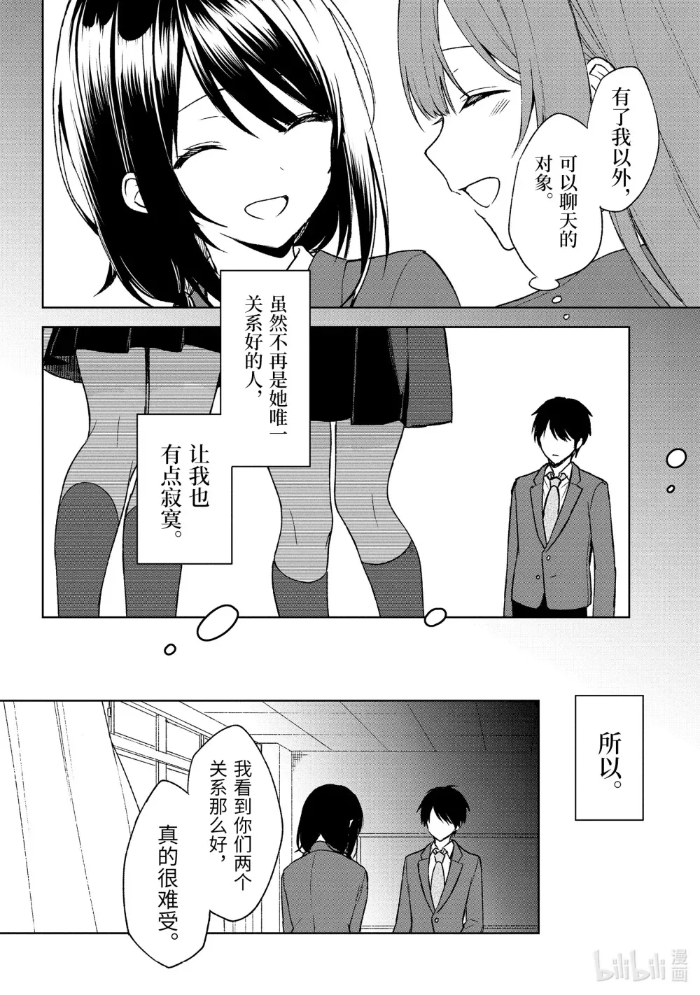 24 预料之外 第4页