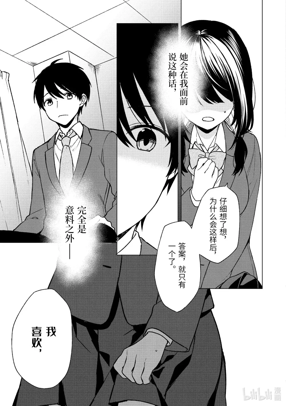 24 预料之外 第5页