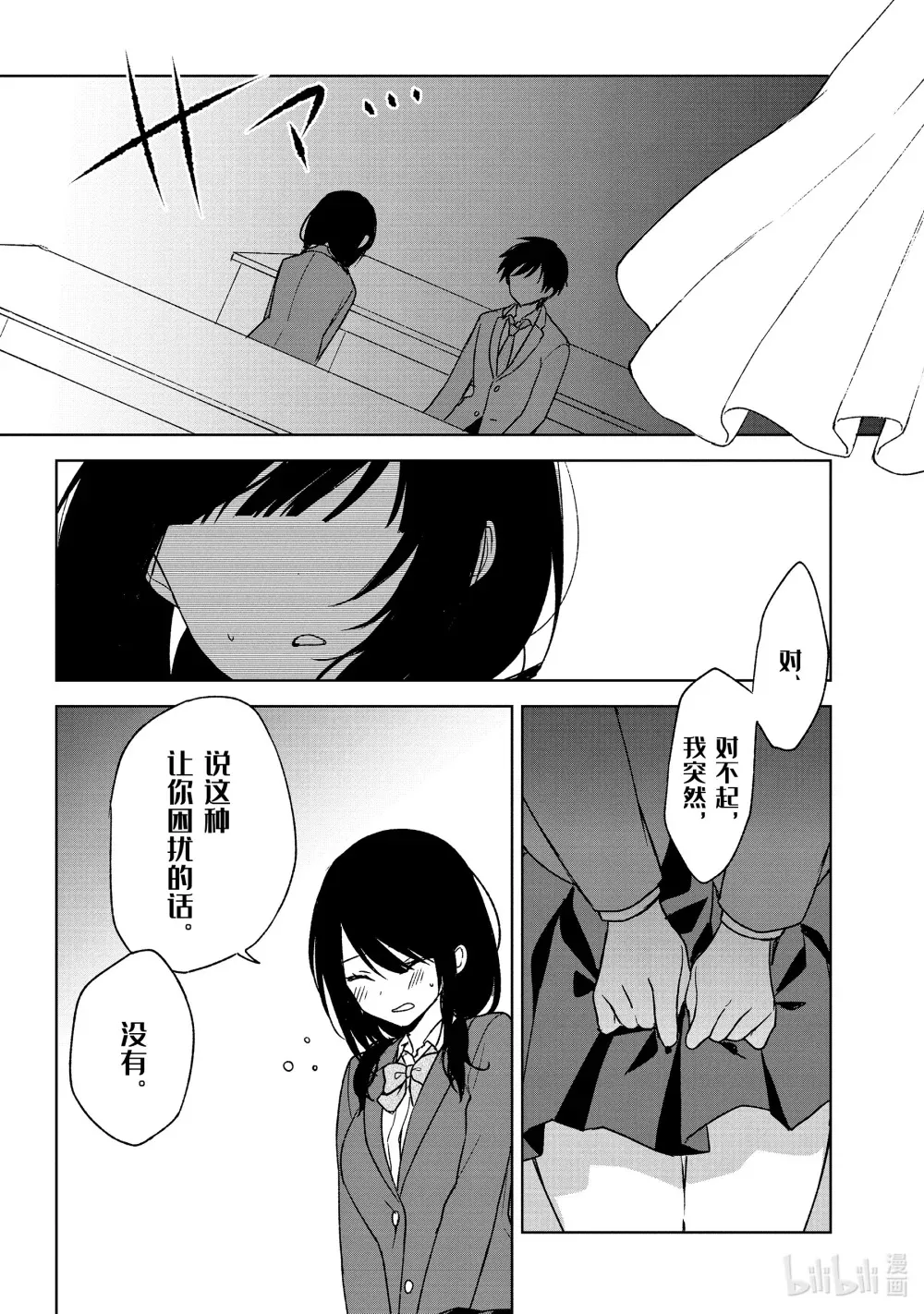 24 预料之外 第10页