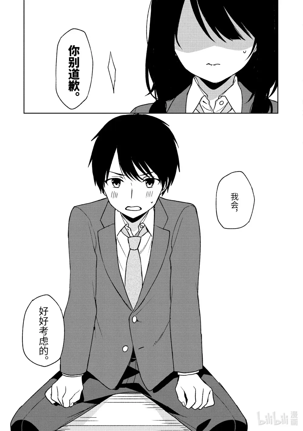 24 预料之外 第11页