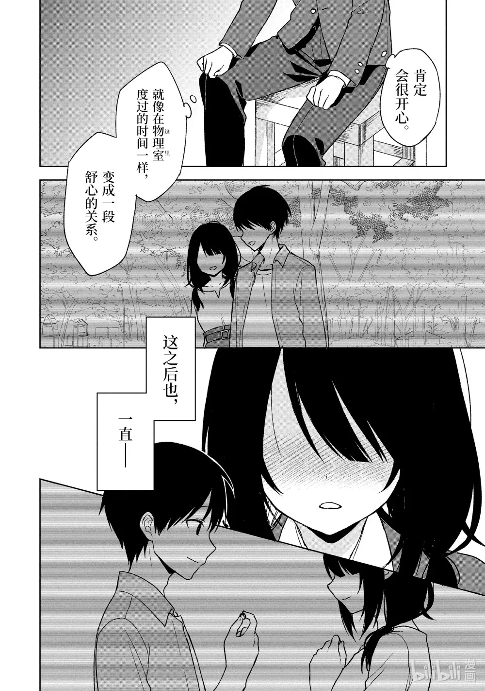 24 预料之外 第14页