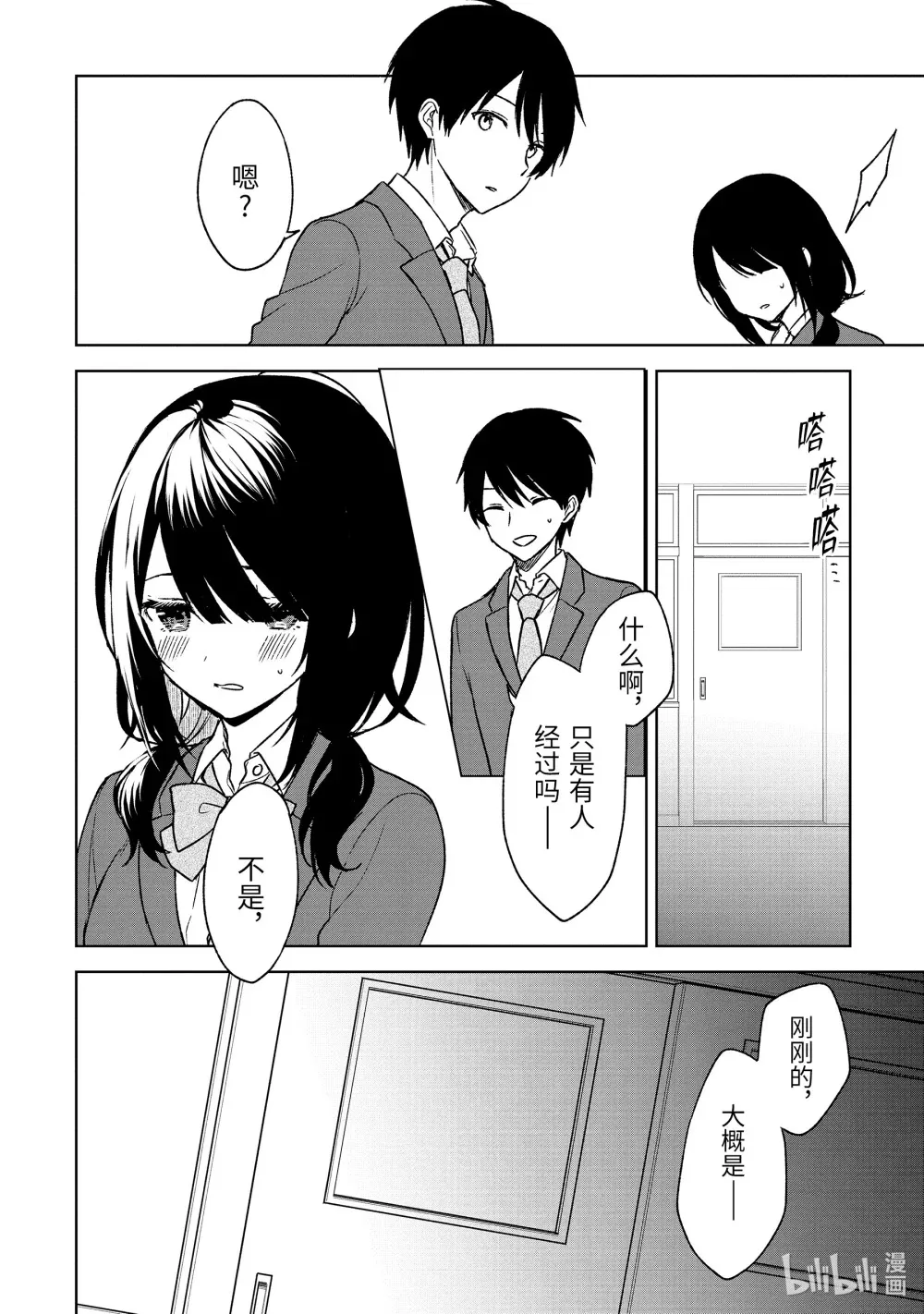 24 预料之外 第16页